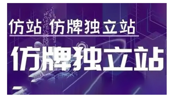 莆广系F牌独立站精品孵化计划，F牌独立站运营教学-小哈资源