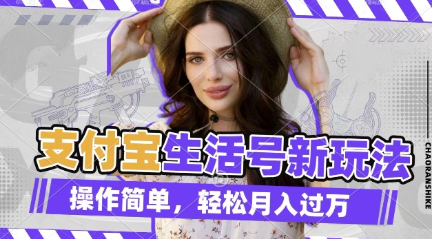 利用老外荒野求生视频，赚支付宝分成收益，轻松月入过W【揭秘】-小哈资源