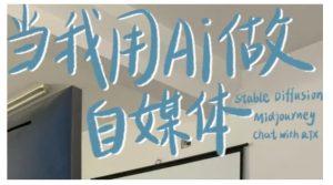 AI+自媒体+RPA变现训练营，写作变现+AI使用+SEO+多平台运营+RPA自动化-小哈资源