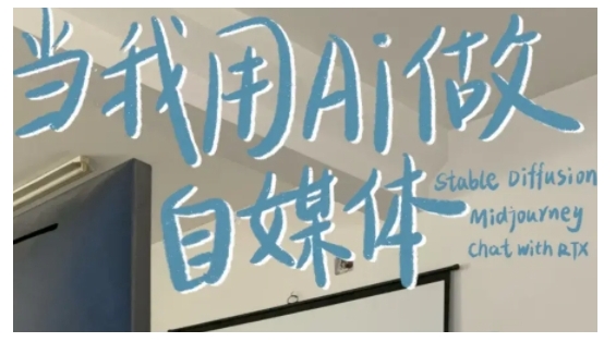 AI+自媒体+RPA变现训练营，写作变现+AI使用+SEO+多平台运营+RPA自动化-小哈资源