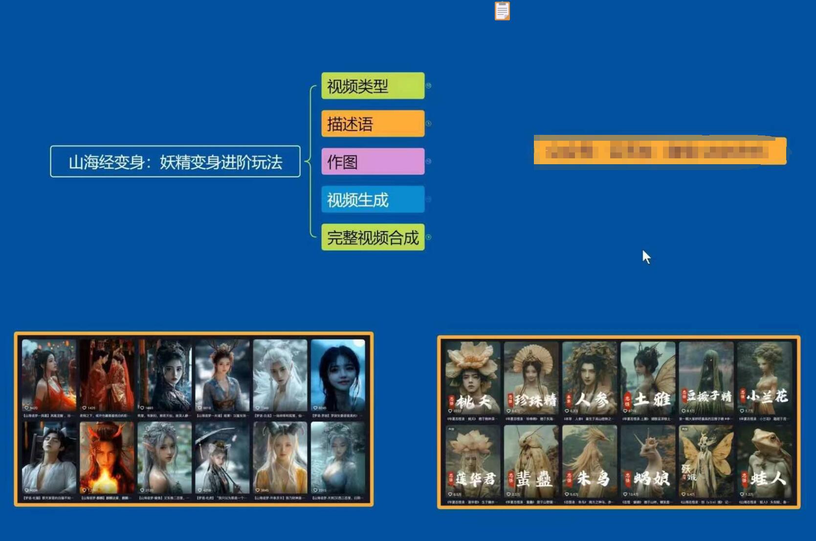 云天AI山海经变身视频教程，妖精变身进阶保姆级教学-小哈资源