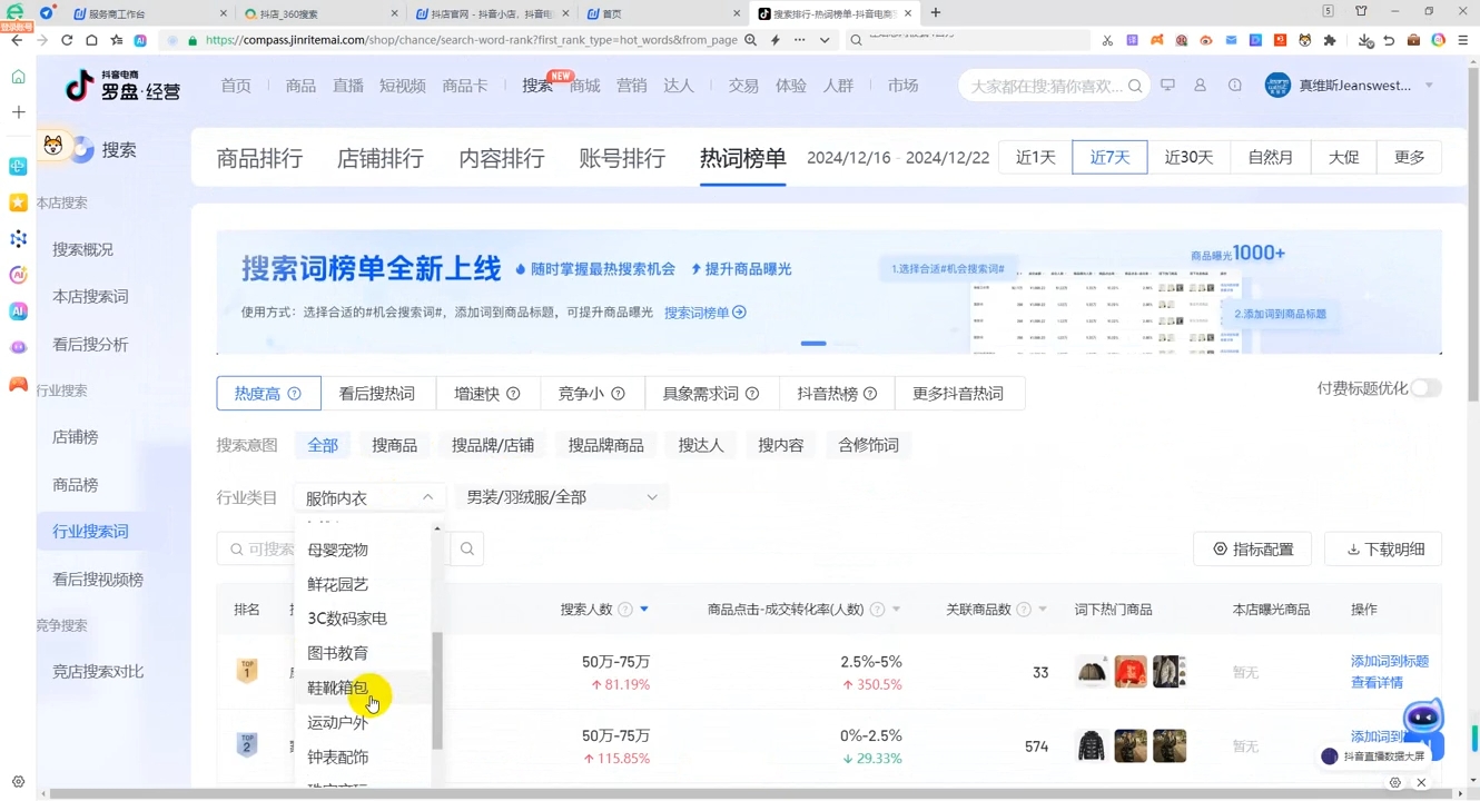 蓝狐电商·抖音商城运营课程(更新12月)-小哈资源