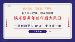 日入1000+ 娱乐项目 最佳入手时期 新手当日变现 国内市场均有很大利润-小哈资源