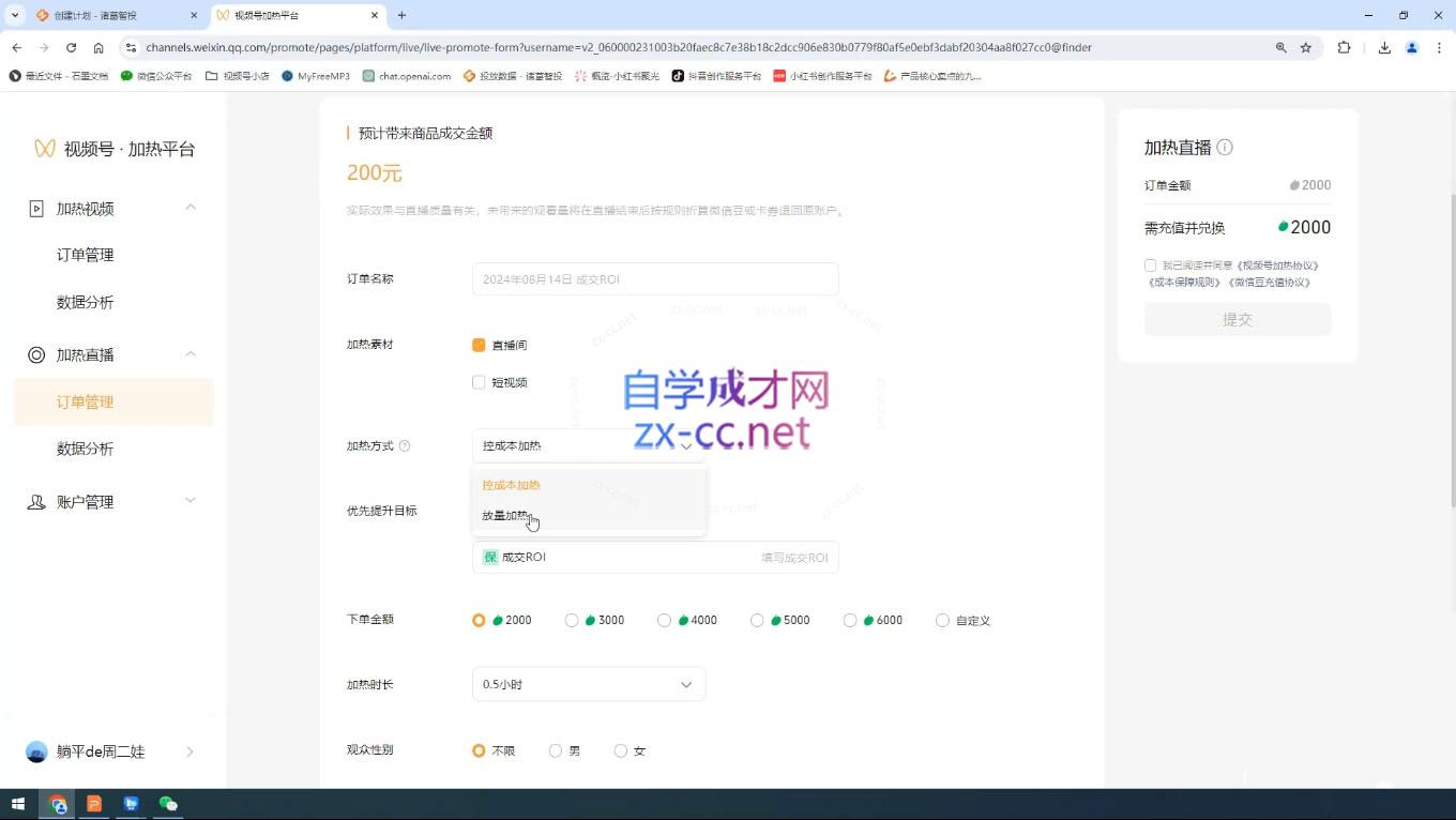 盗坤·抖音小红书视频号短视频带货与直播变现(11-15期)-小哈资源