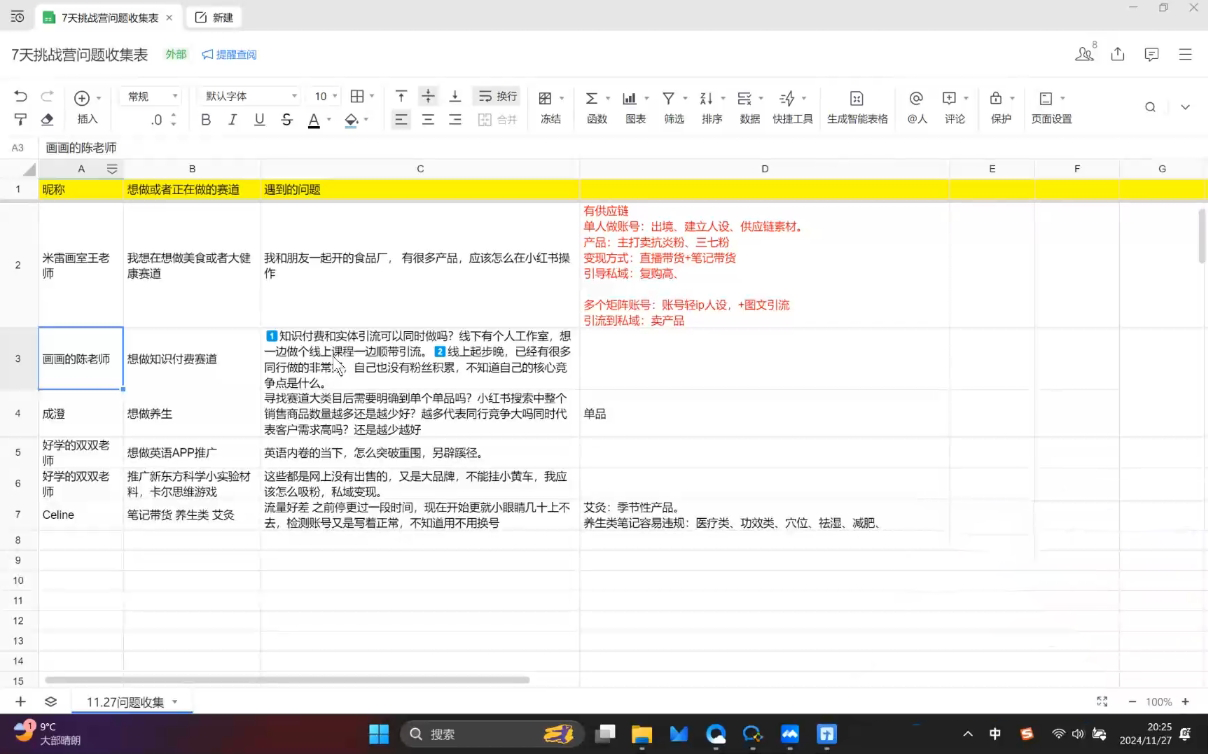 菲菲老师·小红书电商玩法-小哈资源