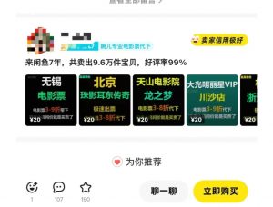 闲鱼电影票自动化，年底开启月入 2W + 的财富通道，可自动化(内附独家秘籍)-小哈资源