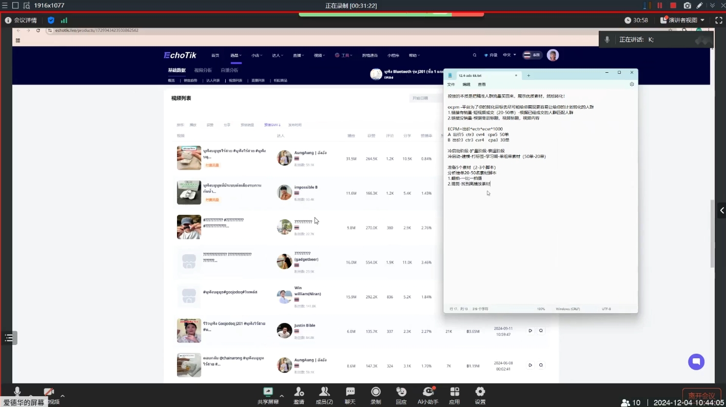 KK老师·TikTok ads投流秘籍-小哈资源