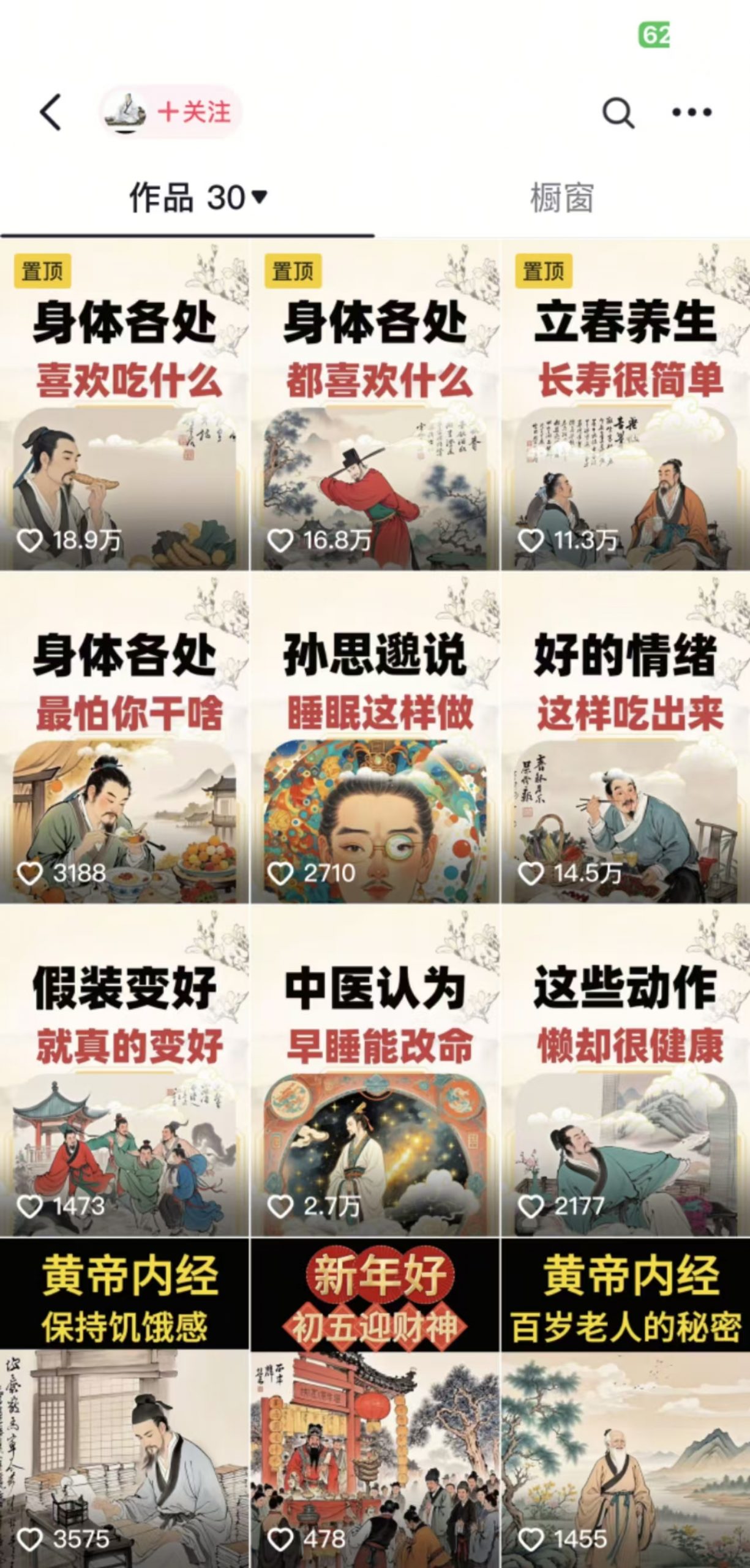 收徒499的养生短视频保姆级教学，爆款涨粉、养生变现，电脑手机均可-小哈资源