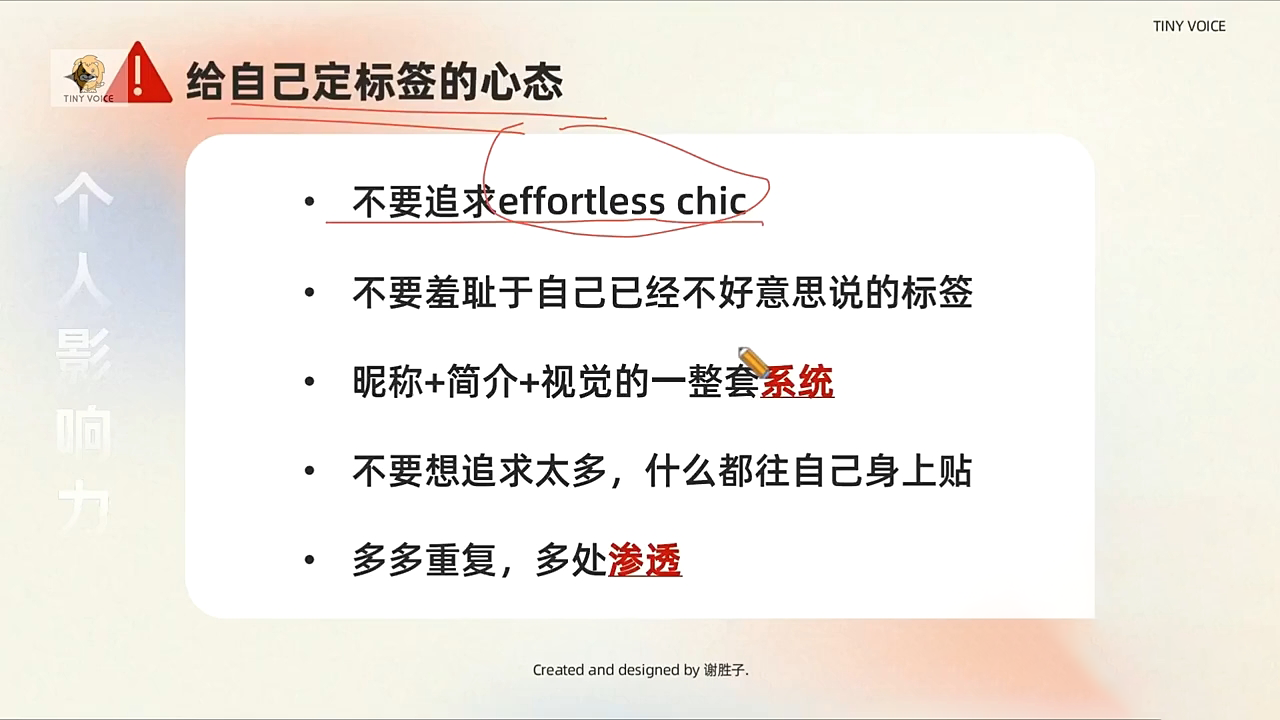 谢胜子·个人影响力打造训练营-小哈资源