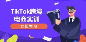 TikTok跨境电商实训，开店准备与选品策略，助力新手快速上手, 精准运营-小哈资源
