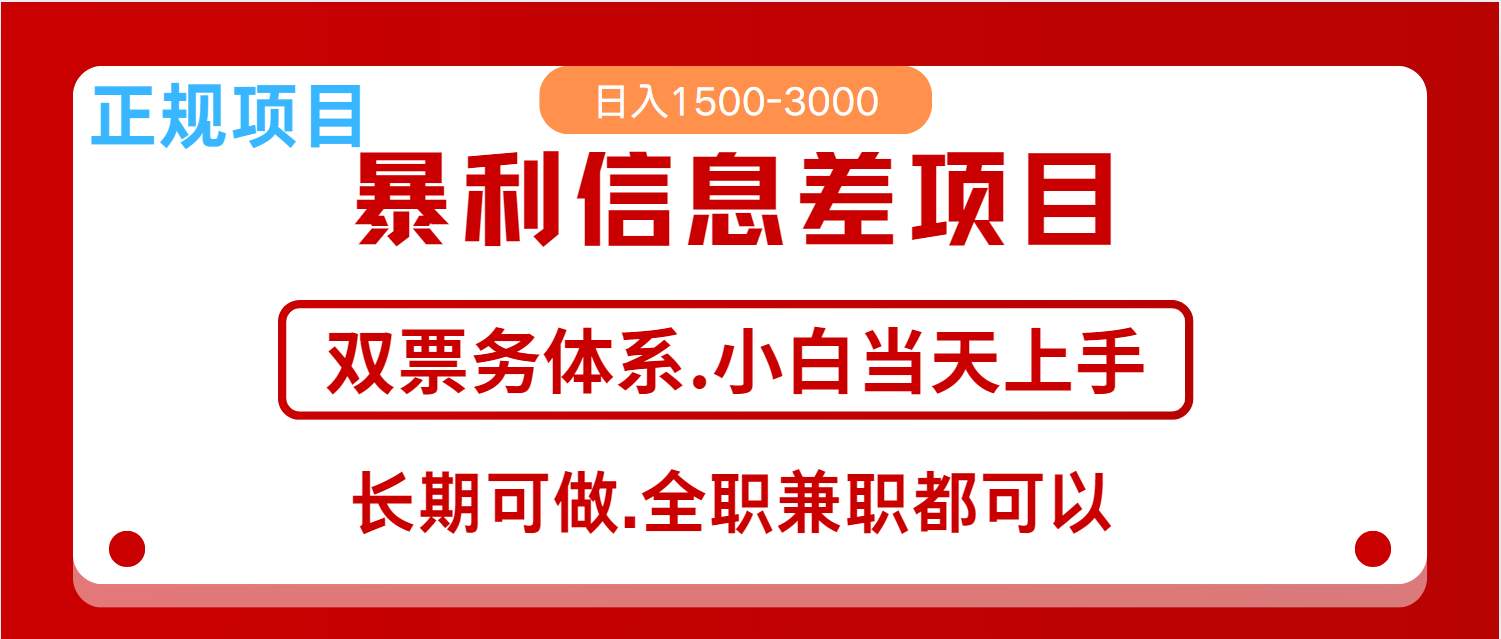 全年风口红利项目 日入2000+ 新人当天上手见收益 长期稳定-小哈资源