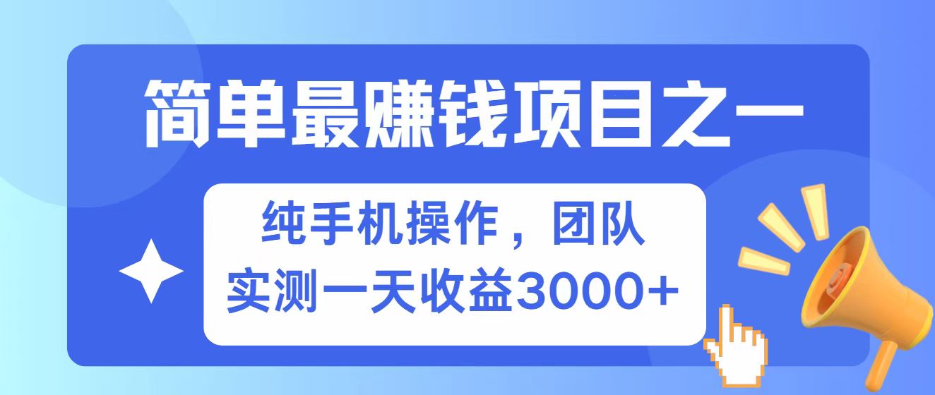 全网首发！7天赚了2.6w，小白必学，赚钱项目！-小哈资源