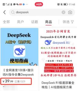 利用热门DeepSeek赚钱项目,多种变现方式小白也能盲赚3W+,就是用这个方法-小哈资源