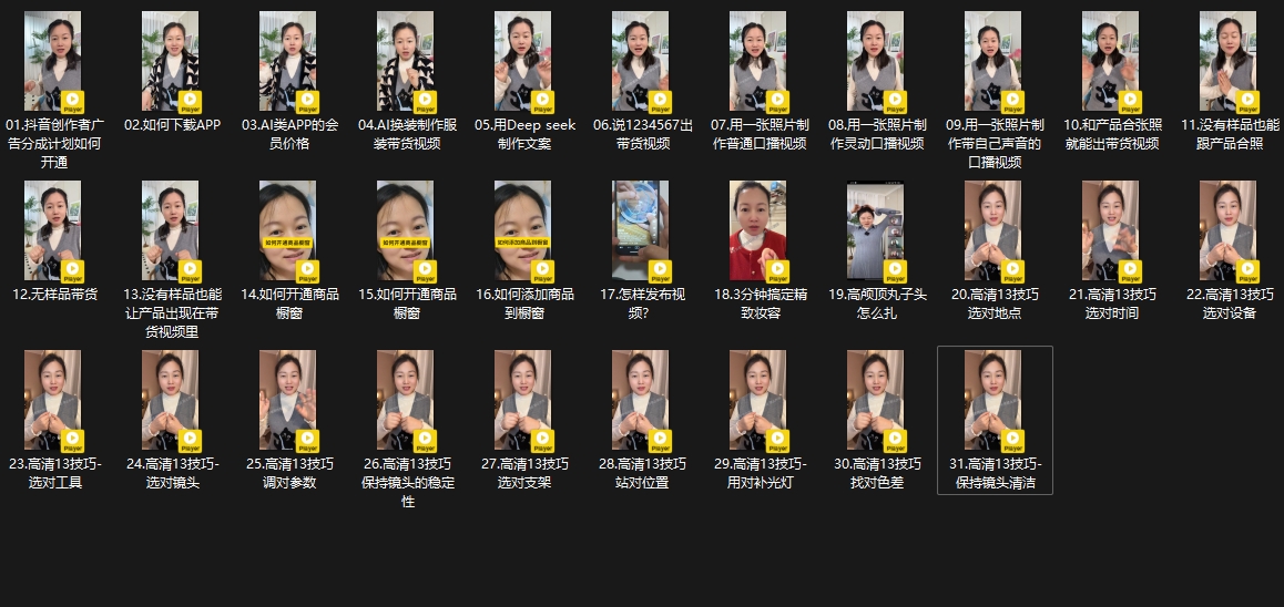 大开老师·抖音创作者全攻略-小哈资源