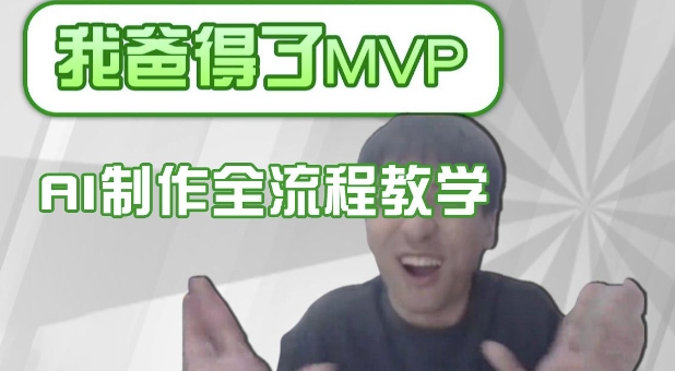 条条爆款的IP人物吐槽评分怎么制作,AI画面替换,声色克隆,全流程教学-小哈资源