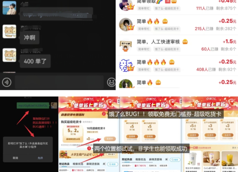 饿了么吃货卡项目_BUG领取无门槛券+渠道拉新整理-小哈资源