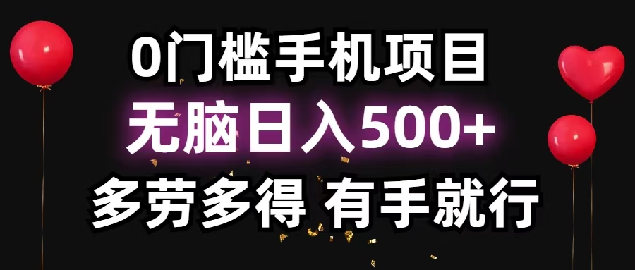 零撸项目，看广告赚米！单机40＋小白当天上手，可矩阵操作日入500＋-小哈资源