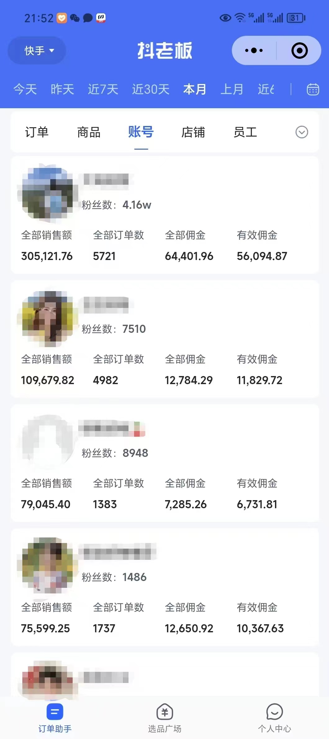 外面卖1580最新快手短视频带货，剪辑视频挂小黄车发布挣佣金，收益爆炸-小哈资源