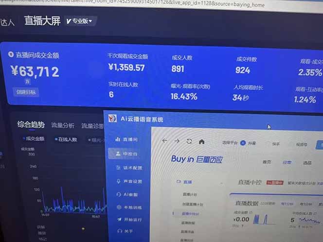 25年直播最强玩法 抖音带货 月入3w+新手小白可快速上手-小哈资源
