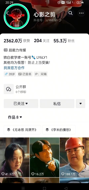 抖音影视大佬心影之剪全套教学,影视第一人称独白课程,26条作品涨粉24W-小哈资源