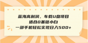 抖音音乐号全新玩法，一单利润可高达600%，轻轻松松日入500+，简单易上...-小哈资源
