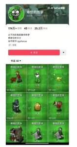 奇怪的哲学起号课，用植物大战僵尸看哲学，50个作品涨粉25w，暴力撸收益，全平台均可发布-小哈资源