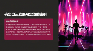 老吴·TikTok跨境电商新手起号与运营全攻略-小哈资源