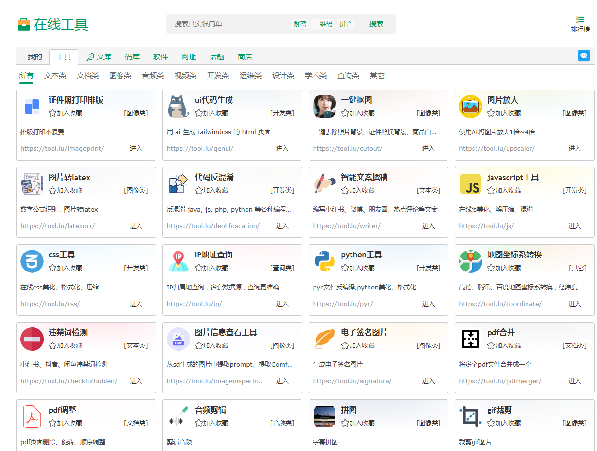 Tool LU | 你的实用在线工具箱-小哈资源