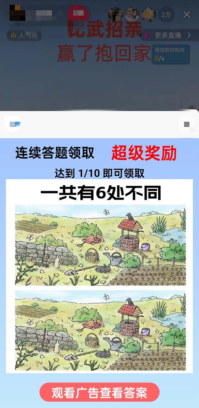 (8699期)最近很火的无人直播“比武招亲”的一个玩法项目简单-小哈资源