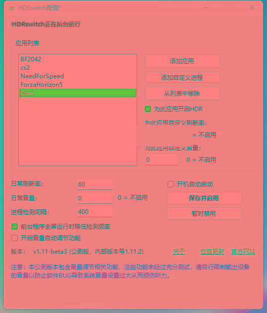 HDRswitch(HDR自动开关) v1.15 免费版-小哈资源