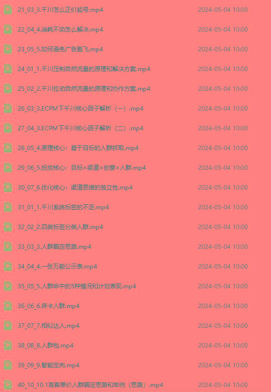 图片[2]-2024单品正价起号，直播素材投流选品：选品课+投流课+素材课+卡首屏/100节-小哈资源