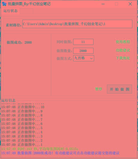 图片[1]-(9263期)小红书图文矩阵批量做图工具!日做几十万张原创图,矩阵帮手-小哈资源