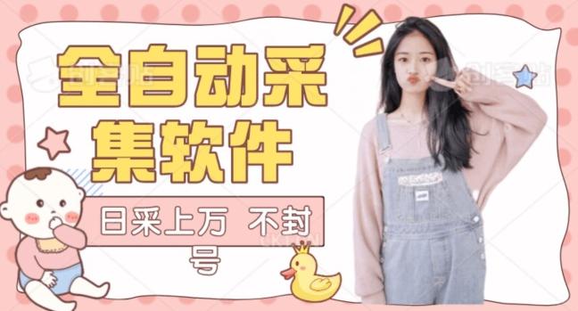 全自动抖音采集工具黑科技2.0，精准采集对应博主评论区用户-小哈资源