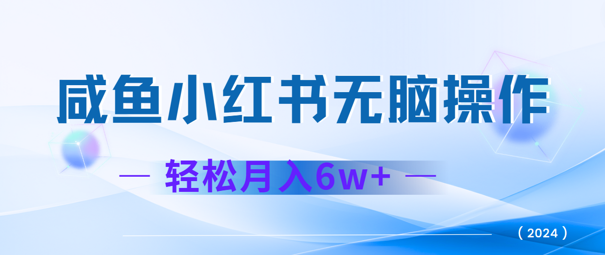 2024赚钱的项目之一，轻松月入6万+，最新可变现项目-小哈资源