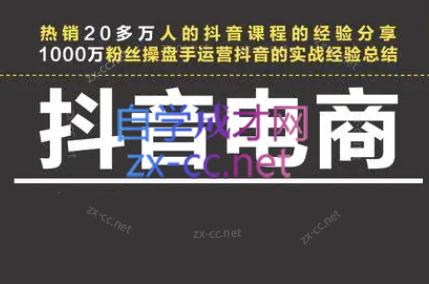 星火联盟·抖音电商带货-小哈资源