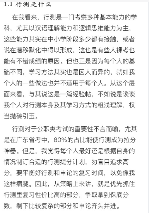 【网友红领巾】7000字的考公考编经验帖原文pdf-小哈资源