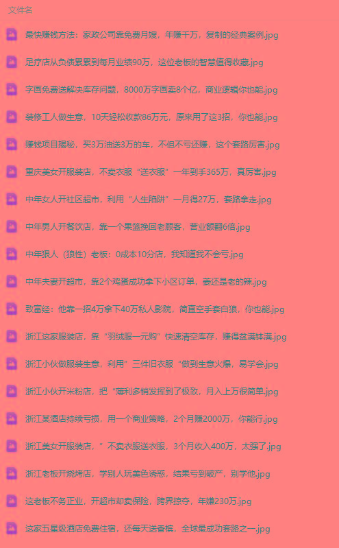 图片[1]-(9607期)真实有效391套商业模式，年入几十到几百万案例解析(电子书+视频+图文)-小哈资源