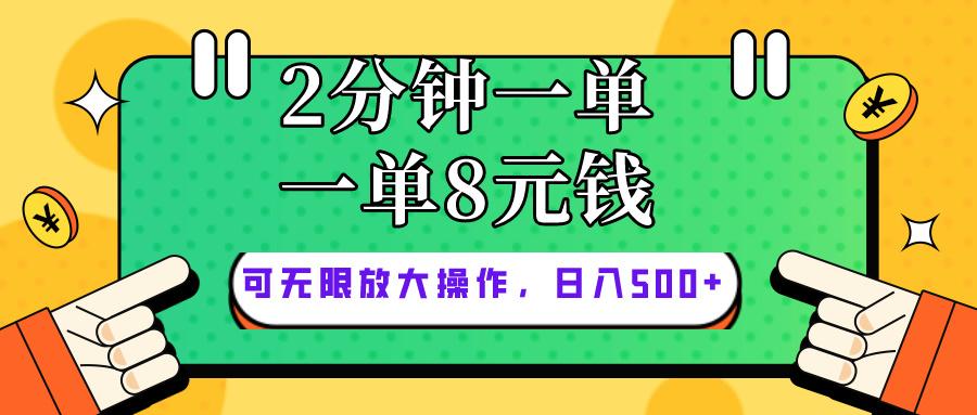 仅靠简单复制粘贴，两分钟8块钱，可以无限做，执行就有钱赚-小哈资源
