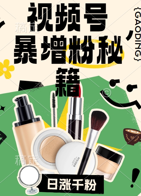 视频号涨粉方法，暴力起号，一天涨粉1000+，当天开橱窗【揭秘】-小哈资源