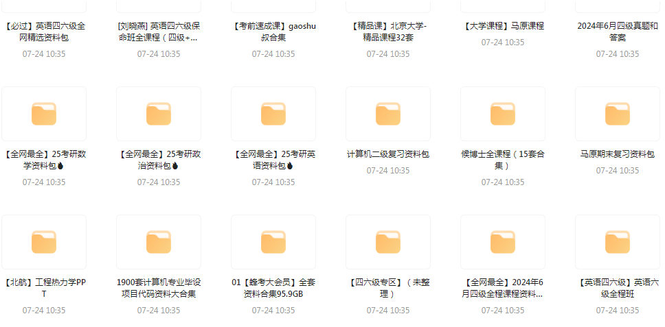 大学资源最全合集-小哈资源