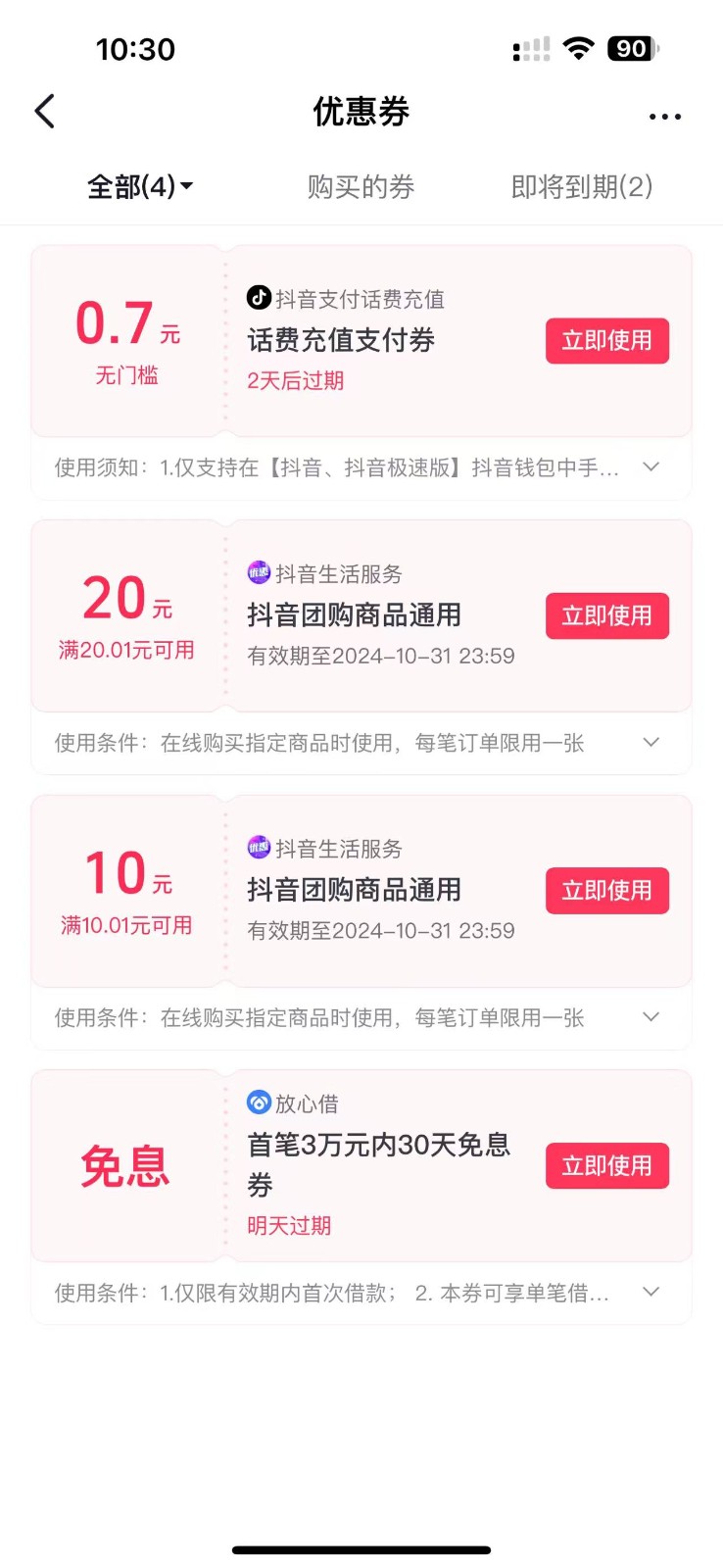 图片[2]-抖音团购评价得优惠券揭秘 单号优惠30-50 详细教程-小哈资源