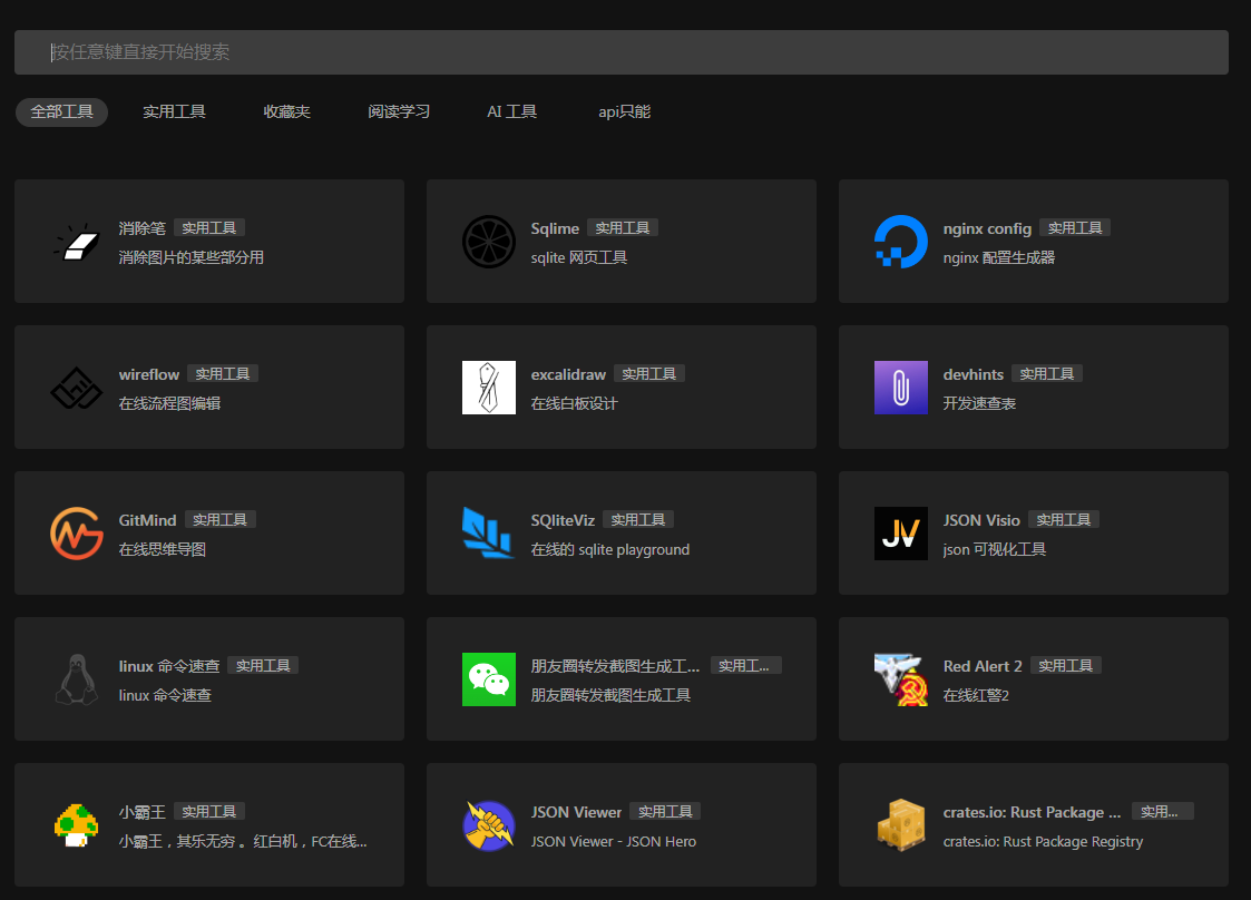 一个干净的工具聚合网 很干净 开源-小哈资源