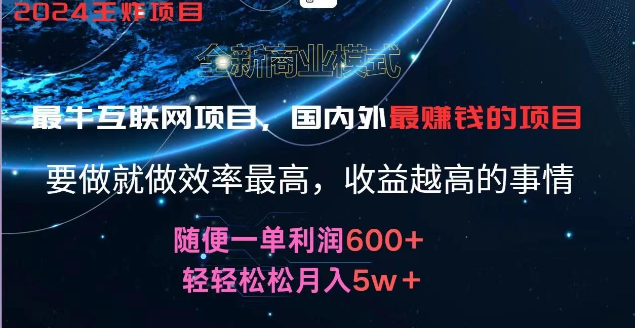 2024暑假闲鱼小红书暴利项目，简单无脑操作，每单利润最少500+，轻松月入5万+-小哈资源