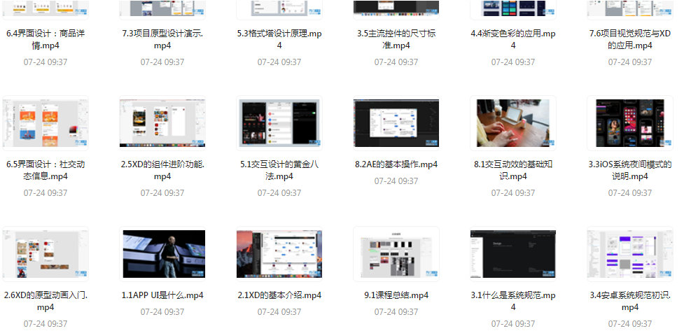 UI设计师入门指南全套课程 从入门到精通（视频课程+课件）-小哈资源