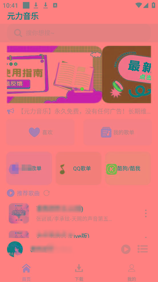 元力音乐App 全新音乐神器上线 支持四大线路！-小哈资源
