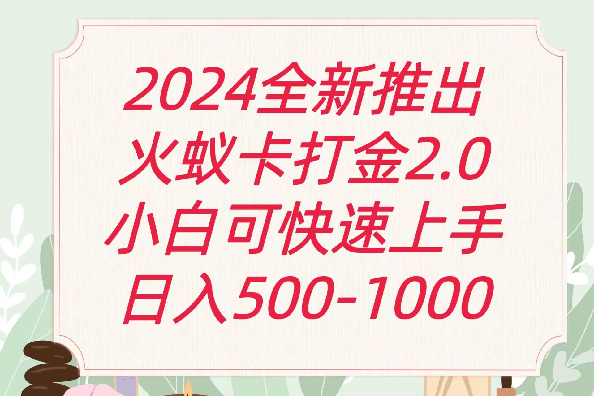 全新火蚁卡打金项火爆发车日收益一千+-小哈资源