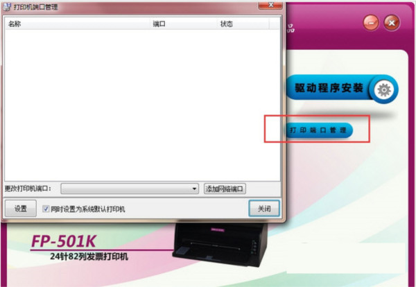 映美FP501K打印机驱动 v1.0 官方安装版-小哈资源