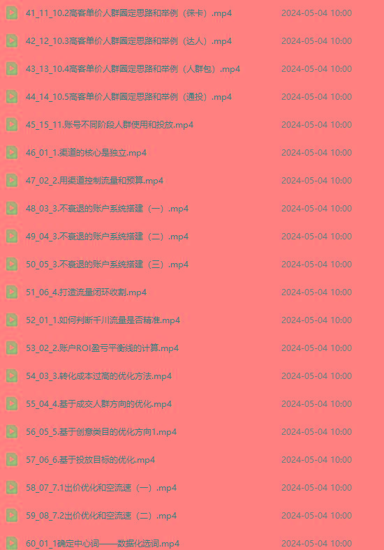 图片[3]-2024单品正价起号，直播素材投流选品：选品课+投流课+素材课+卡首屏/100节-小哈资源