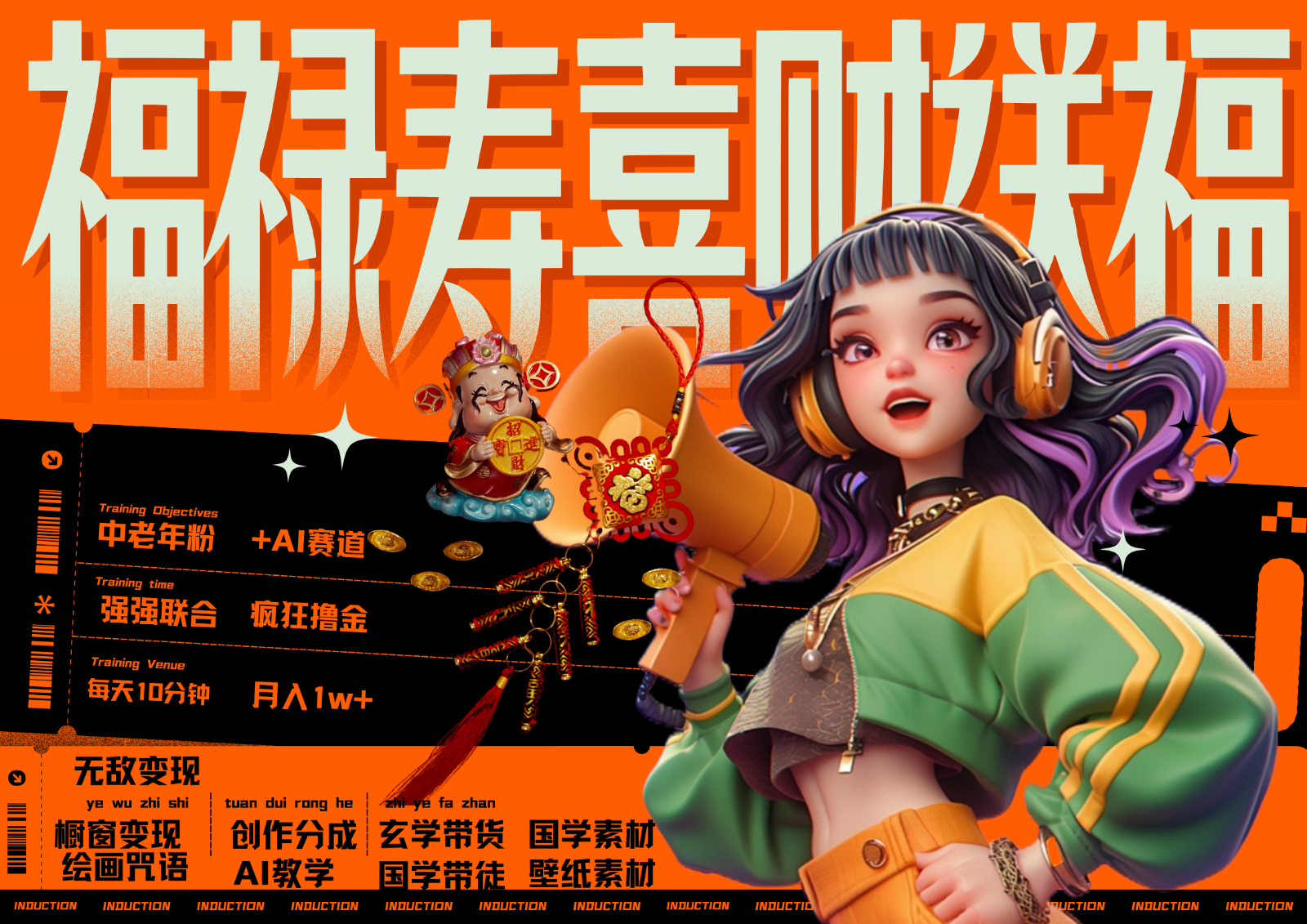 中老年赛道福禄寿喜财送财送福 每日轻松十分钟 月赚米1W+ 抓紧冲！退休金主最爱-小哈资源