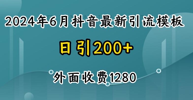 2024最新抖音暴力引流创业粉(自热模板)外面收费1280【揭秘】-小哈资源